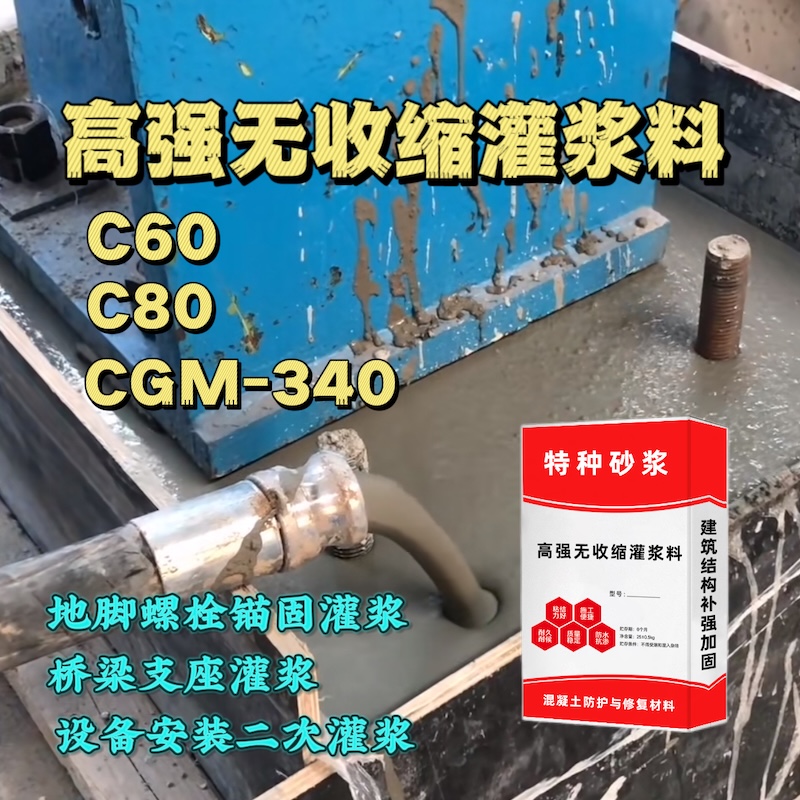 成安灌浆料施工需要振捣吗？